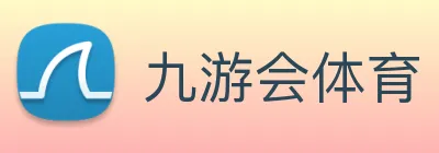 九游会体育 logo